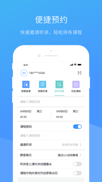 聚连课堂软件v1.0.1.19 安卓版 2