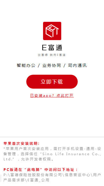 富德生命e富通app下载