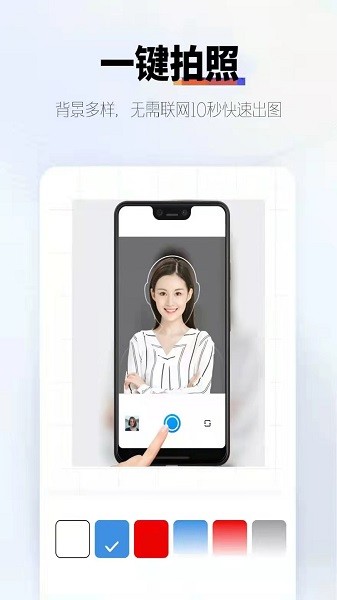 职业证件照Appv2.5.0 安卓版 1