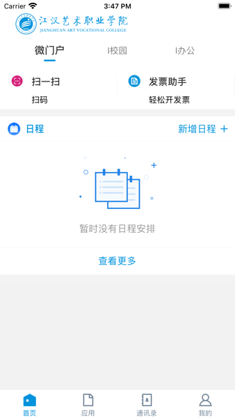 江汉艺术职院官方版vJHYS_3.2.0 安卓版(2)