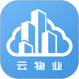 云端物业管理app v1.2.3 安卓版