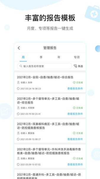 苏云感控平台v2.9.5 安卓版 2