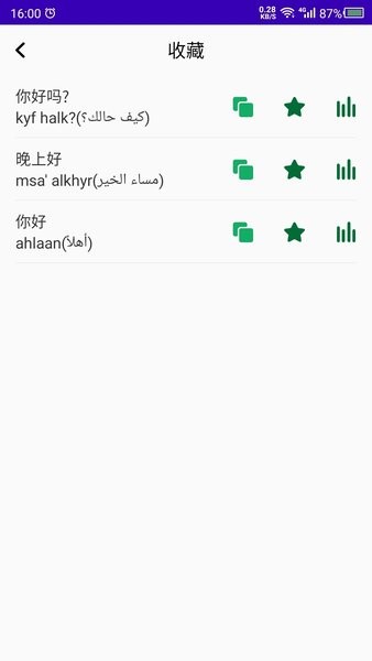 天天阿拉伯语app(3)