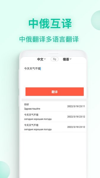 中英翻译器手机版v2.0.1 安卓版 3