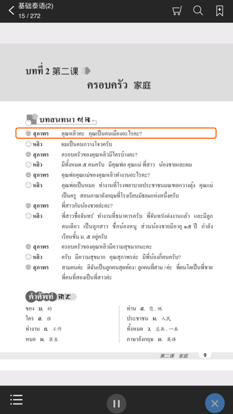 基础泰语2app(1)