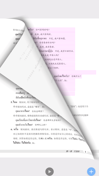 基础泰语2app(3)