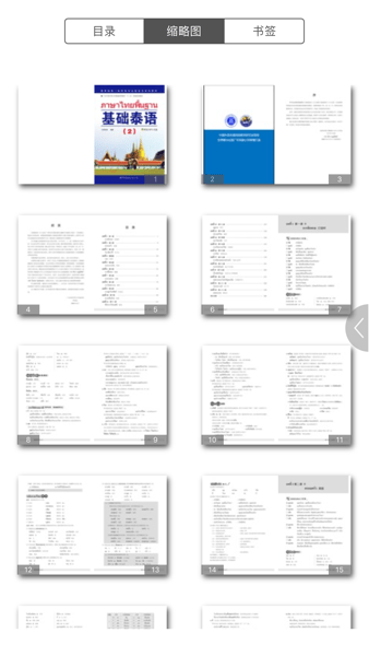 基础泰语2app(2)