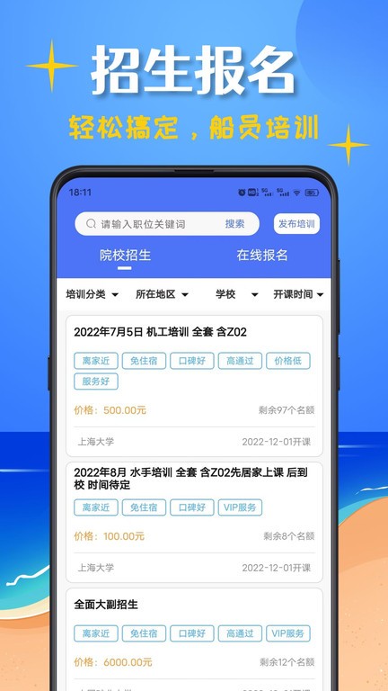 船员考试帮v1.2.3 4