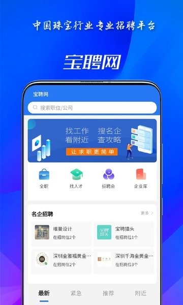 寶聘網手機版v1.0.7 安卓版 4