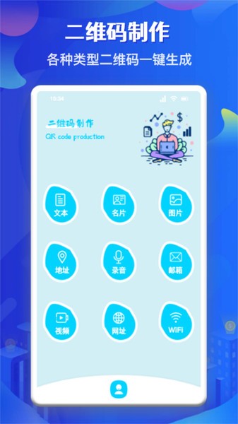 二维码制作助手app