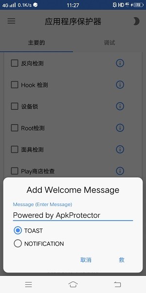 Ӧó򱣻app(ApkProtector Premium) v9.9 ׿ 0