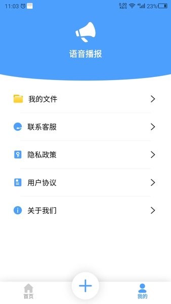 语音播报app下载