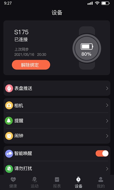 暴声运动(2)