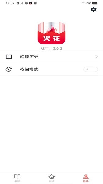 火花全本免费小说app(2)