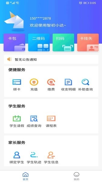 智初小达App