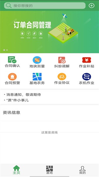 蔗理通Appv2.6.0 安卓版 1