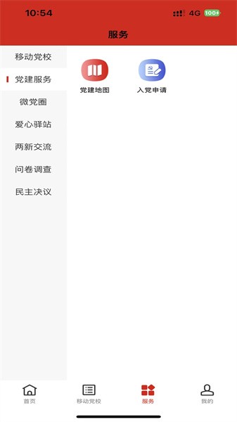 郑州金水智慧党建最新版v1.3.2 安卓版(1)