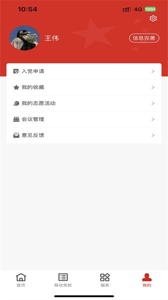 郑州金水智慧党建最新版v1.3.2 安卓版(2)