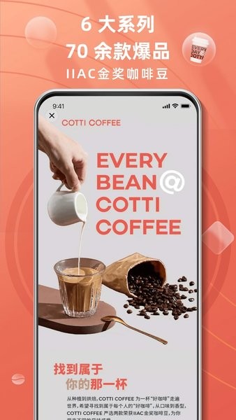 Ͽȹٷ(Cotti Coffee) v1.6.9 ׿0