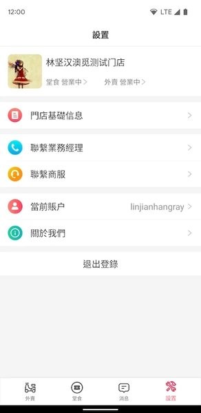 澳觅商家appv2.13.8 官方版 4