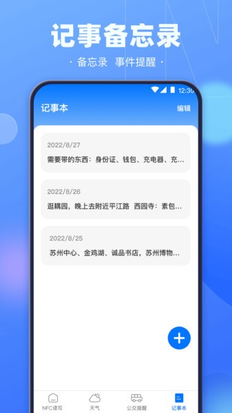 手机NFC钥匙appv3.3.6 安卓版 2