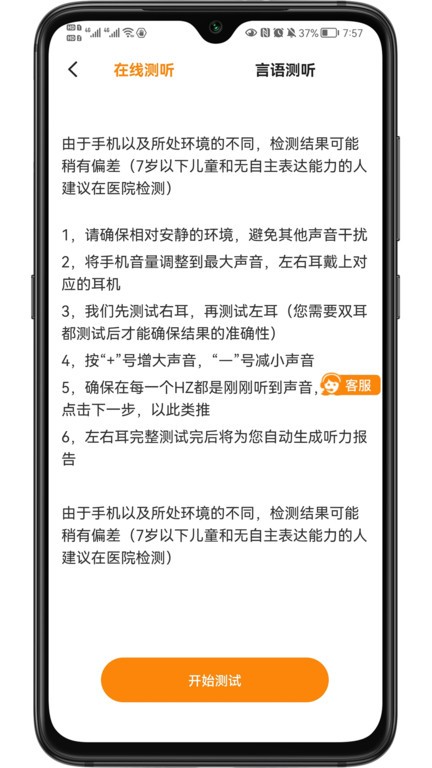 驗(yàn)配仕助聽v2.1 安卓版 4