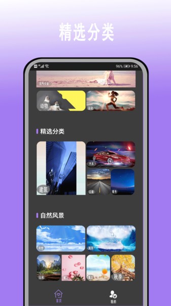 超高清壁纸大全app(3)