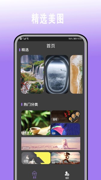 超高清壁纸大全app(1)