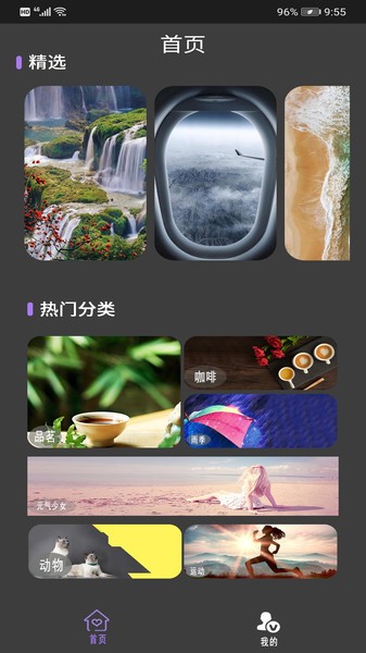 超高清壁纸大全app(4)