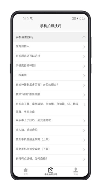 手机拍照技巧最新版v1.0.2 安卓版 3