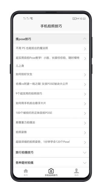 手机拍照技巧app