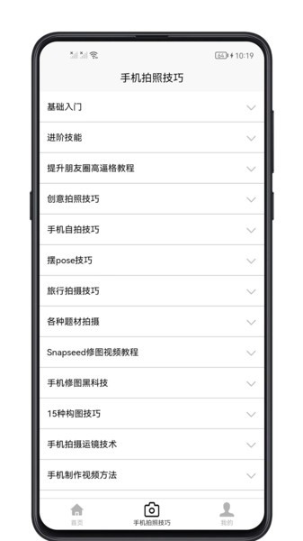 手机拍照技巧最新版v1.0.2 安卓版 1
