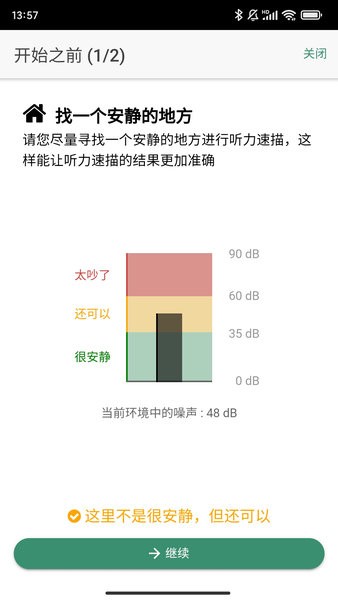 夕美助听v1.0.2 安卓版 1