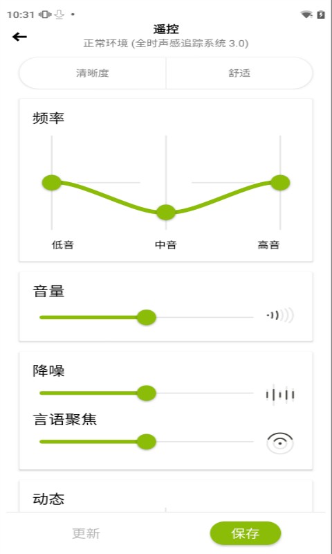 峰力助听器myphonak最新版本v4.0.6 官方安卓版 3