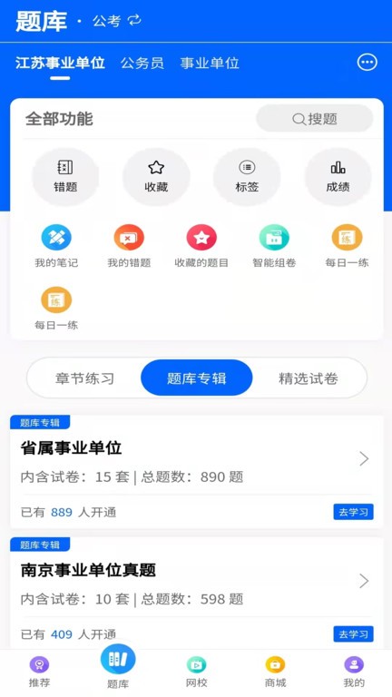 锦仕公考App