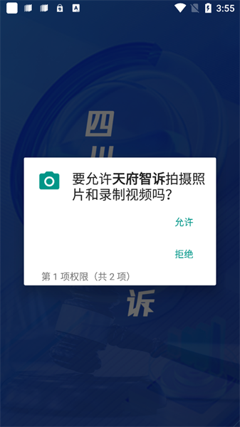 四川法院天府智诉v1.13 官方安卓版 1