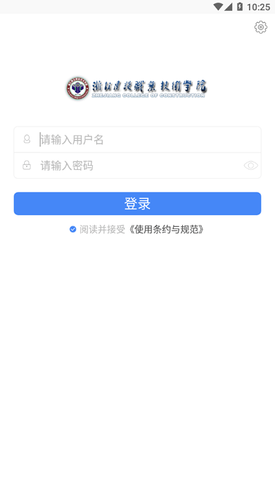 浙江建设职业技术学院智慧社区学生版v6.3.5.2 安卓版 2