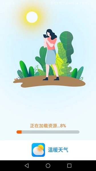 温暖天气app(1)