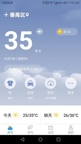 温暖天气app(4)