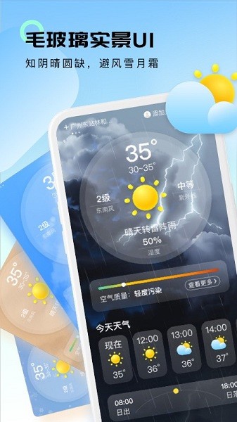 轻云天气app(1)