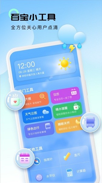 轻云天气app(2)