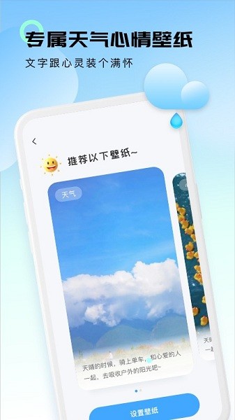 轻云天气app(3)