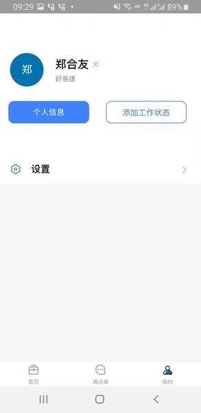 好易捷物业v0.0.83 安卓版 2