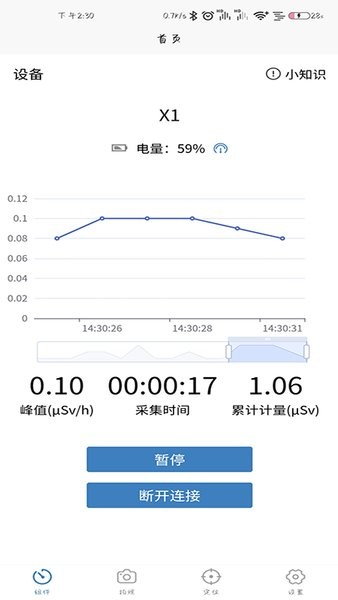 辐安智能监测v1.0.3 安卓版 1