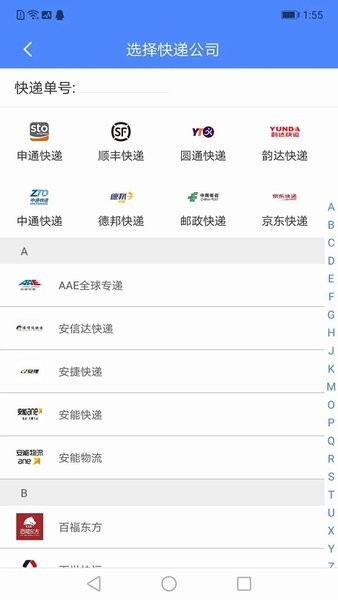 快递查询管家软件v1.2.5(1)
