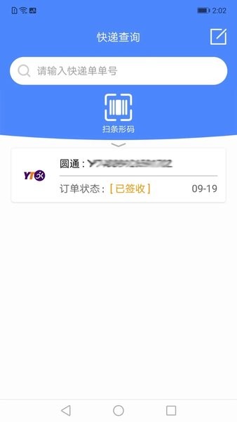 快递查询管家软件v1.2.5(3)