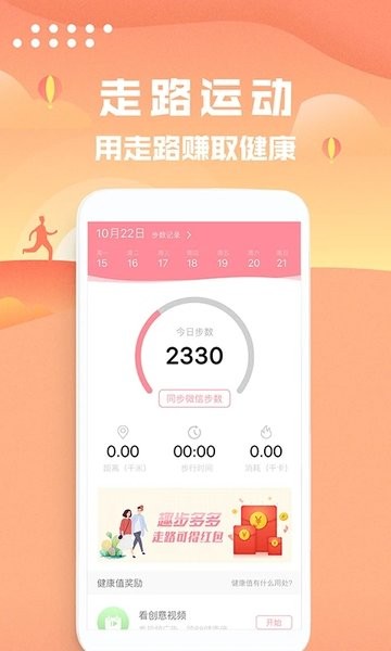 走路计步器appv1.0.8 安卓版 4