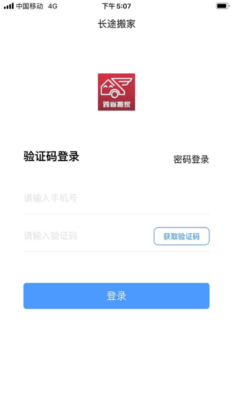 长途搬家app