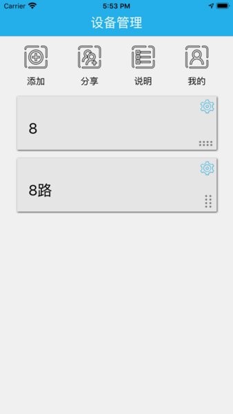 点亮智控app最新版本v4.0.3 安卓版 1