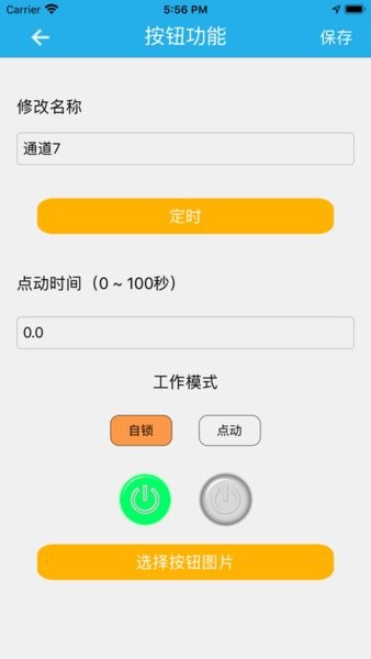 点亮智控app最新版本(2)